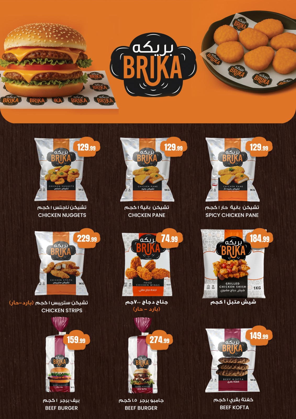 el-mahallawy offers from 20nov to 2nov 2025 عروض المحلاوي من 20 نوفمبر حتى 2 نوفمبر 2025 صفحة رقم 33